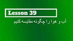 Lesson 39 – How to compare