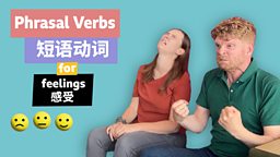 Phrasal verbs for feelings 与 “情绪和感受” 相关的短语动词