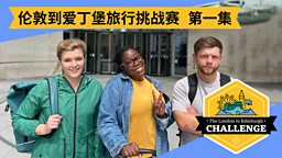 第一集：Welcome! 欢迎！