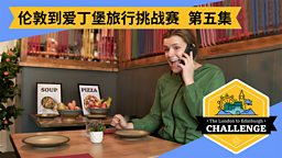 第五集：Food and drink 饮食