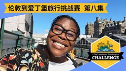 第八集：Directions 方向