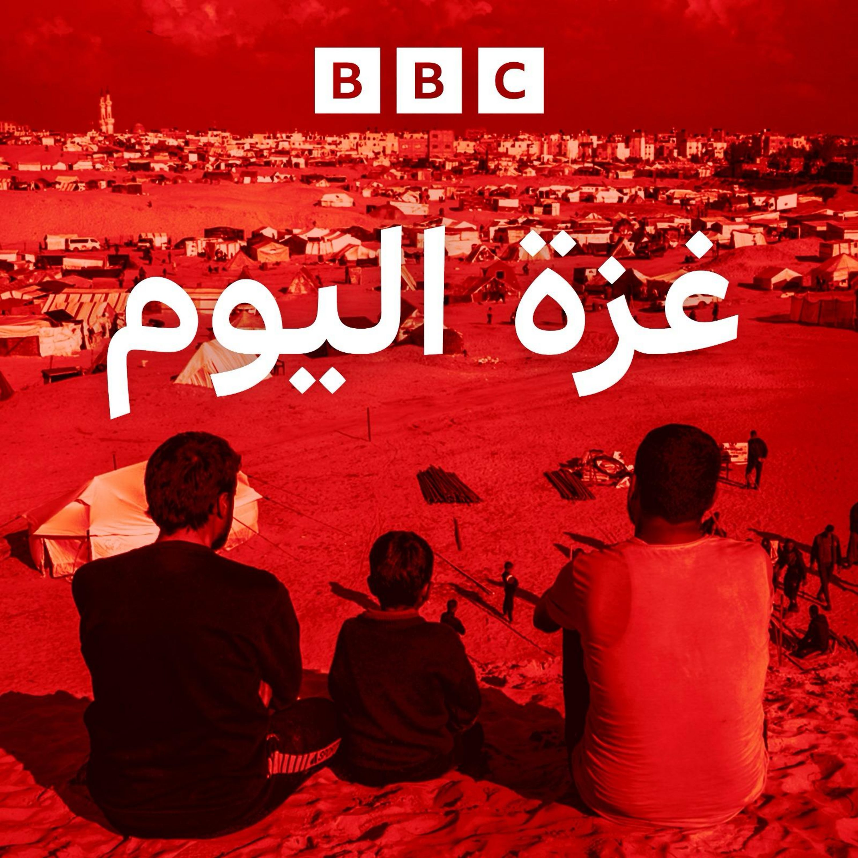 غزة اليوم: "آلاف الأطفال قد يموتون جوعا في غزة ما لم تصلهم المساعدات" episode artwork