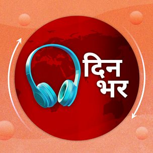 दिनभर: पूरा दिन,पूरी ख़बर (Dinbhar)