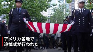 22年目の「9/11」 消えない悲しみと新たな決意 - BBCニュース
