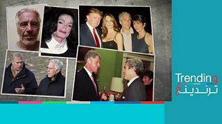 فضيحة إبستين الجنسية.. من هم أبرز المشاهير المذكورين في وثائق تخص