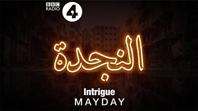 Intrigue Mayday logo showing Arabic symbol