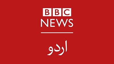 bbc urdu news saudi arabia today live