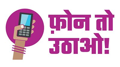 The logo for the chatbot - it shows a drawing of a hand holding a mobile phone against a purple circle, and the Hindi name in purple beside it