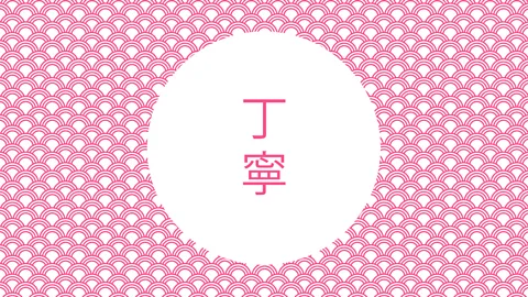 Alamy Teinei: a courteous attitude, where each gesture is performed with dedication and precision; behaving with the utmost care in order to show excellence in your conduct