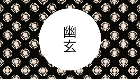 Alamy Prizing what’s mysterious and profound, yūgen is a kind of beauty that derives from understatement: deeply tied to kanso, a reminder to perceive beyond what one sees