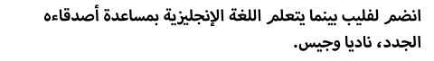 .انضم لفليب بينما يتعلم اللغة الإنجليزية بمساعدة أصدقاءه الجدد، ناديا وجيس