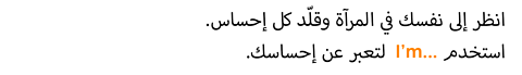 انظر إلى نفسك في المرآة وقلّد كل إحساس