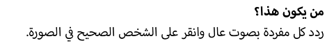 ردد كل مفردة بصوت عال وانقر على الشخص الصحيح في الصورة