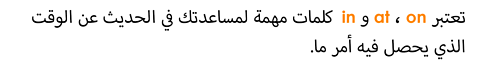 at, on and in are important words to help you talk about when something happens.