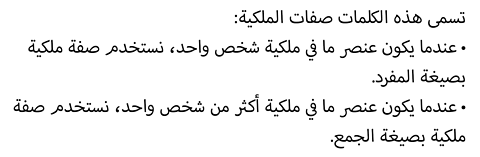 These words are called possessive adjectives: singular (one person) and plural (more).