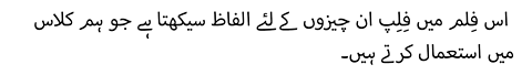 اس فِلم میں فِلِپ ان چیزوں کے لئے الفاظ سیکھتا ہے جو ہم کلاس میں استعمال کرتے ہیں