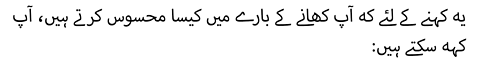 یہ کہنے کے لئے کہ آپ کھانے کے بارے میں کیسا محسوس کرتے ہیں، آپ کہہ سکتے ہیں