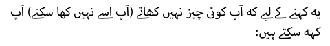 یہ کہنے کے لیے کہ آپ کوئی چیز نہیں کھاتے (آپ اسے نہیں کھا سکتے) آپ کہہ سکتے ہیں