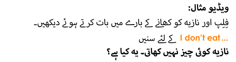 کے لئے سنیں I don’t eat…  ویڈیو مثال . فِلِپ اور نازیہ کو کھانے کے بارے میں بات کرتے ہوئے دیکھیں۔