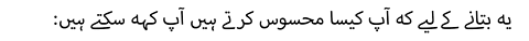 یہ بتانے کے لیے کہ آپ کیسا محسوس کرتے ہیں آپ کہہ سکتے ہیں