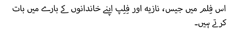 اس فِلم میں جیس، نازیہ اور فِلِپ اپنے خاندانوں کے بارے میں بات کرتے ہیں۔