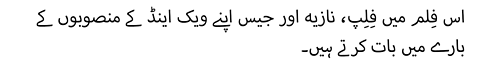 اس فِلم میں فِلِپ، نازیہ اور جیس اپنے ویک اینڈ کے منصوبوں کے بارے میں بات کرتے ہیں۔