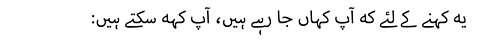 :یہ کہنے کے لئے کہ آپ کہاں جا رہے ہیں، آپ کہہ سکتے ہیں