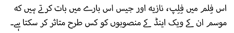 اس فِلم میں فِلِپ، نازیہ اور جیس اس بارے میں بات کرتے ہیں کہ موسم ان کے ویک اینڈ کے منصوبوں کو کس طرح متاثر کر سکتا ہے۔