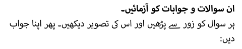 ہر سوال کو زور سے پڑھیں اور اس کی تصویر دیکھیں۔ پھر اپنا جواب دیں