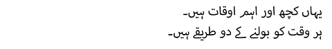 یہاں کچھ اور اہم اوقات ہیں۔ ہر وقت کو بولنے کے دو طریقے ہیں۔