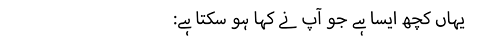 :یہاں کچھ ایسا ہے جو آپ نے کہا ہو سکتا ہے