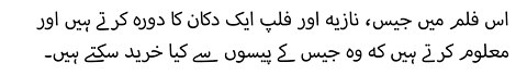 اس فلم میں جیس، نازیہ اور فلپ ایک دکان کا دورہ کرتے ہیں اور معلوم کرتے ہیں کہ وہ جیس کے پیسوں سے کیا خرید سکتے ہیں۔