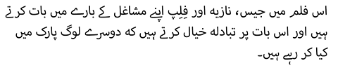 اس فلم میں جیس، نازیہ اور فِلِپ اپنے مشاغل کے بارے میں بات کرتے ہیں اور اس بات پر تبادلہ خیال کرتے ہیں کہ دوسرے لوگ پارک میں کیا کر رہے ہیں۔