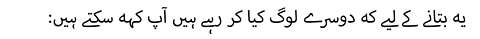 یہ بتانے کے لیے کہ دوسرے لوگ کیا کر رہے ہیں آپ کہہ سکتے ہیں