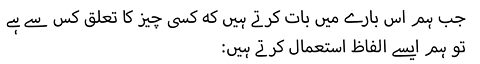 جب ہم اس بارے میں بات کرتے ہیں کہ کسی چیز کا تعلق کس سے ہے تو ہم ایسے الفاظ استعمال کرتے ہیں