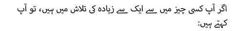 اگر آپ کسی چیز میں سے ایک سے زیادہ کی تلاش میں ہیں، تو آپ کہتے ہیں