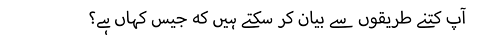 آپ کتنے طریقوں سے بیان کر سکتے ہیں کہ جیس کہاں ہے؟