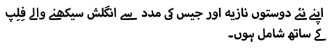 اپنے نئے دوستوں نازیہ اور جیس کی مدد سے انگلش سیکھنے والے فِلِپ کے ساتھ شامل ہوں۔