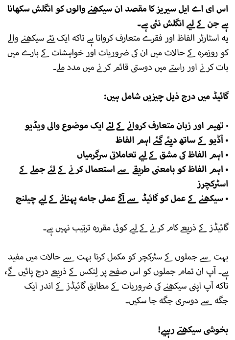 اس ای اے ایل سیریز کا مقصد ان سیکھنے والوں کو انگلش سکھانا ہے جن کے لیے انگلش نئی ہے۔