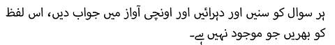 ہر سوال کو سنیں اور دہرائیں اور اونچی آواز میں جواب دیں، اس لفظ کو بھریں جو موجود نہیں ہے۔