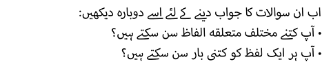 اب ان سوالات کا جواب دینے کے لئے اسے دوبارہ دیکھیں: آپ کتنے مختلف متعلقہ الفاظ سن سکتے ہیں؟ آپ ہر ایک لفظ کو کتنی بار سن سکتے ہیں؟