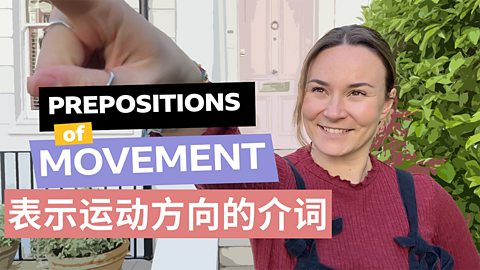 Prepositions of movement 表示运动方向的介词