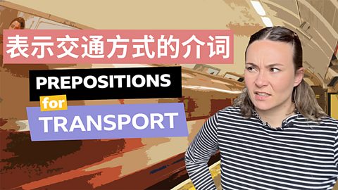Prepositions for transport 表示交通方式的介词