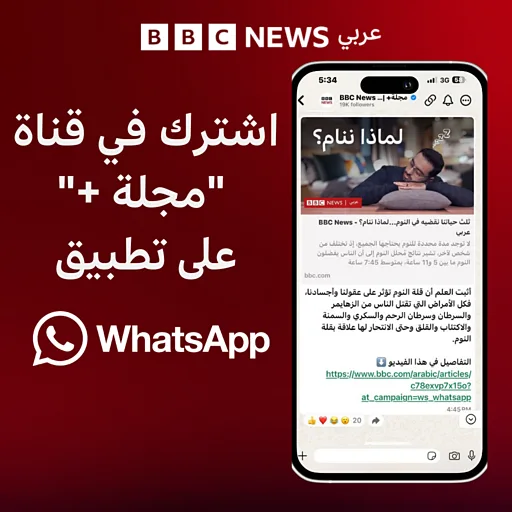اشترك في قناة "مجلة +" على تطبيق WhatsApp