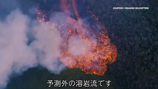 ハワイ・キラウエア噴火 高速の溶岩流が住宅地に - BBCニュース