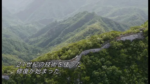 万里の長城修復にドローン投入 実作業はなおロバと人が - BBCニュース