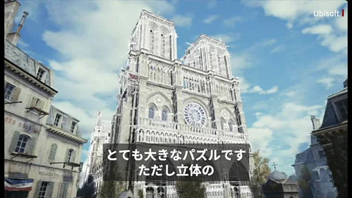 ノートルダム大聖堂、火災後はゲームで再訪？ 製作スタッフを取材