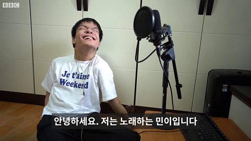 노래하는 민이 : 뇌성마비 유튜버가 세상에 전하는 메시지 - BBC News 코리아