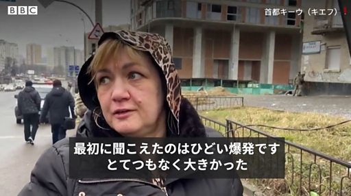空爆の音で侵攻開始を知る ウクライナの人たちの侵攻初日 cニュース 空爆の音で侵攻開始を知る ウクライナの人たちの侵攻初日 cニュース