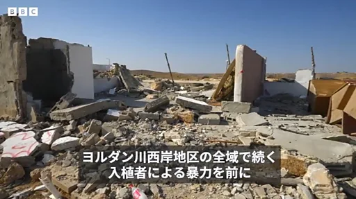 イスラエル入植者がライフルでパレスチナ人を脅す ヨルダン川西岸、学校は破壊され BBCニュース